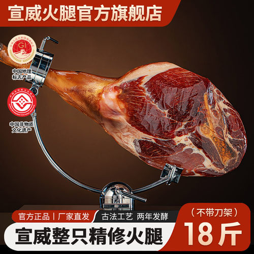 云南特产宣威火腿18斤整只年货