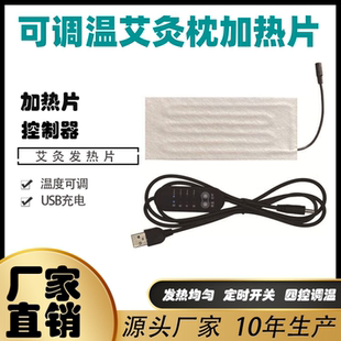 5V发热片调温开关颈椎吻发热睡眠枕头usb发热片电热丝定时调温