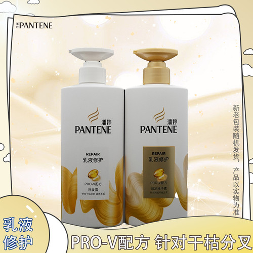 潘婷乳液修护洗护套装