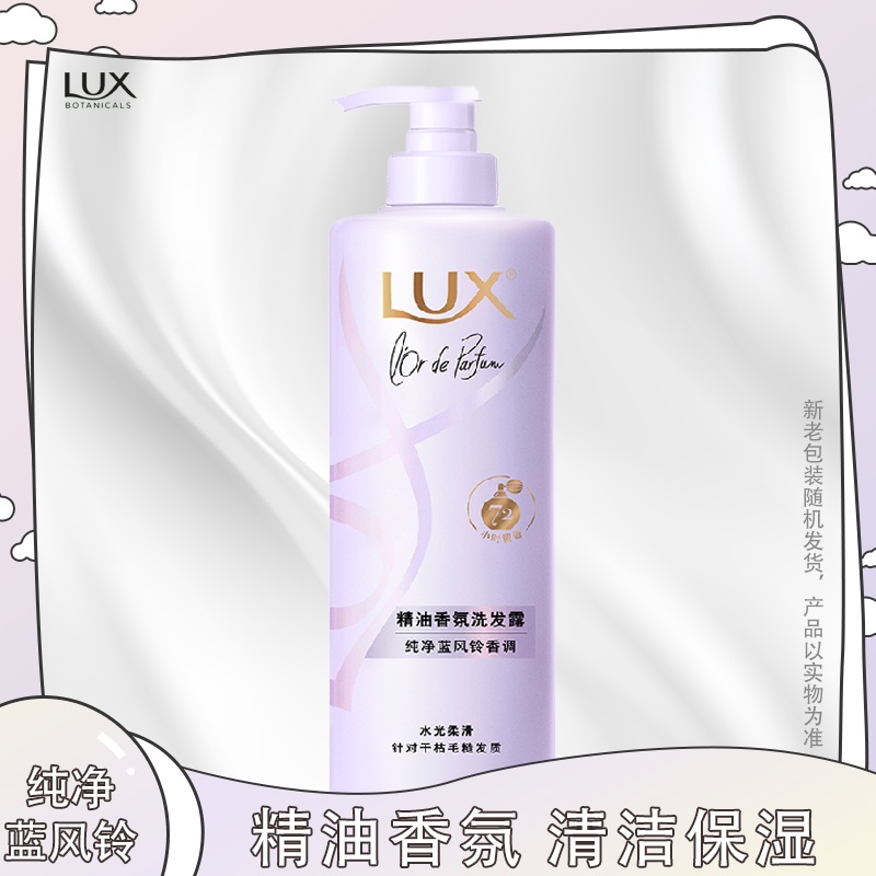 力士蓝风铃香氛洗发露