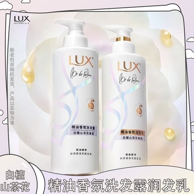 力士精油香氛洗发露470g白檀山茶花香洗发水修护保湿清洁毛糙发质