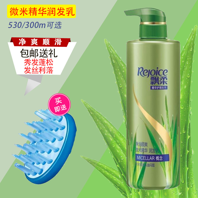 飄柔護發素淨油順爽微米精華潤發乳柔順保濕清爽淨透在類目 洗護清潔劑/衛生巾/紙/香薰, 洗髮沐浴/個人清潔, 頭髮清潔/護理/造型, 護髮素中 - 來自Buy2taobao.com提供專業的淘寶代購服務