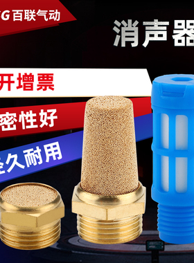 气动电磁阀消声器BSL01-M5平头3分铜尖头02气缸节流消音器塑料6分