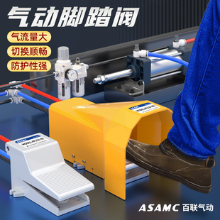 气动脚踏阀开关4F210 420气缸伸缩气阀 08LG带锁带罩控制阀FV320