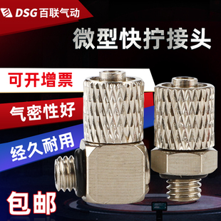 VPL4 微型快拧VPC6 M5迷你弯头4 MHL螺纹锁母 M6气动宝塔MH
