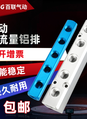 气动C式快速蓝色气排铝排大流量分配器带固定孔分支接头AL-2-3456