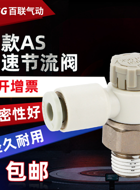 PTL推锁型节流阀803A401A调速AS2201F-M5-06A万向AS2211F-02-08SA
