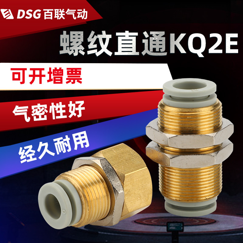 面板安装KQ2E百联快速接头螺纹