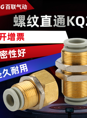 气动快插接头KQ2E06-00-02-04/10/12穿板内螺纹隔板直通面板安装