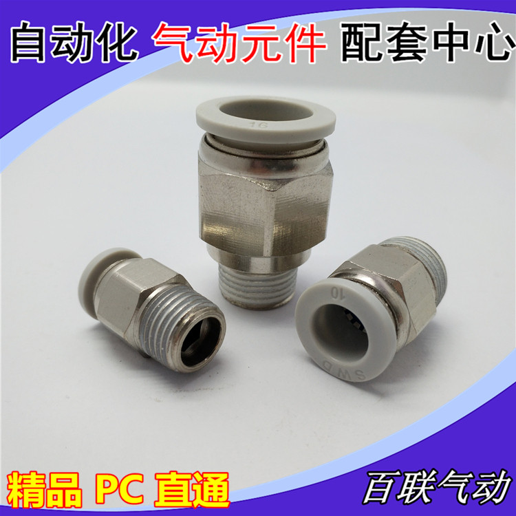 精品白色快速接头PC8-02 6-01 4-M5 10-03 12-04气动快插直通SWD