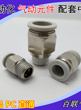 精品白色快速接头PC8-02 6-01 4-M5 10-03 12-04气动快插直通SWD