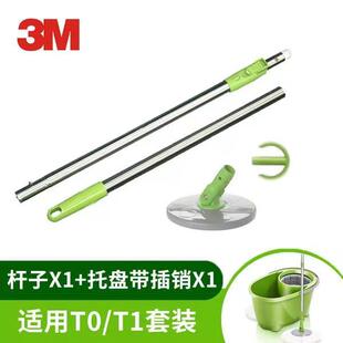 3m拖把思高旋转拖布杆手压通用t2t1t0t4t3替换配件家用拖把单杆