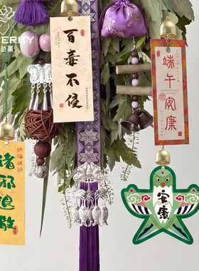 七色堇端午艾草铃铛流苏吊卡