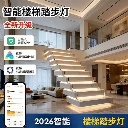 智步楼梯踏步感应灯调节器