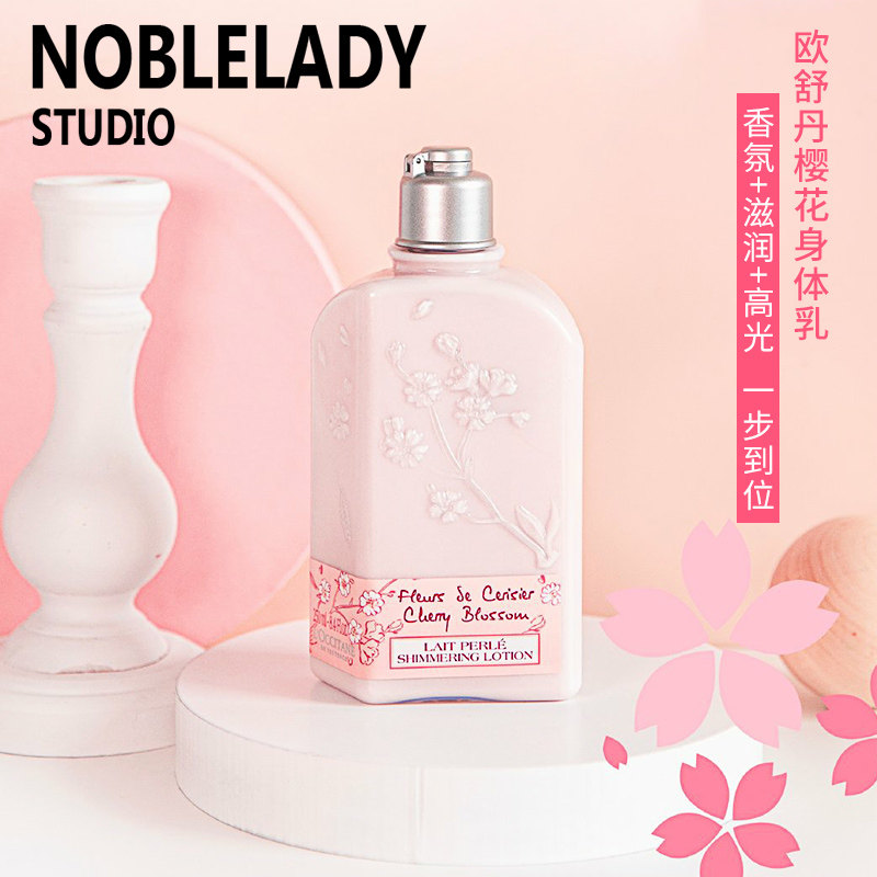 贵妇家 L'occitane欧舒丹樱花身体乳滋润保湿润肤露香体乳女250ml