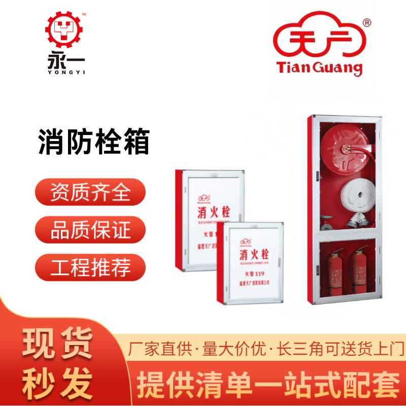 天广消防消防栓箱消火栓箱水带卷盘水龙带箱子室内外消防器材图片