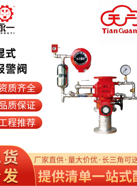 天广消防雨淋报警阀湿式报警阀消防隔膜雨淋阀ZSFM-150预作用装置