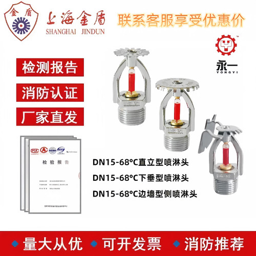 金盾天广川消南消68度DN15上喷淋头直立型下垂型边墙型侧喷头