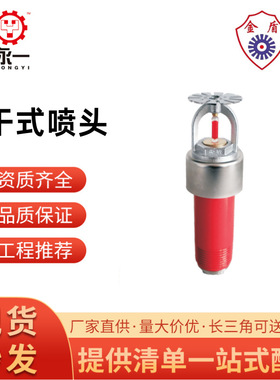 金盾消防 干式洒水喷头特殊响应喷淋头68度喷淋头DN15喷头115A2型