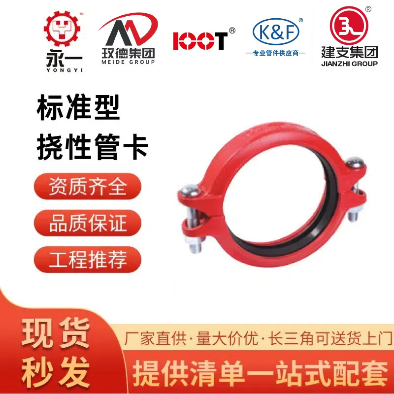 唯特利迈克亿佰通莱德卡耐夫建支沟槽卡箍管件标准挠性管卡连接件