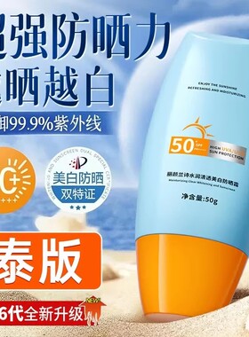 2026新款泰版50倍防紫外线防晒霜美白防黑防水防汗敏感肌面部专用
