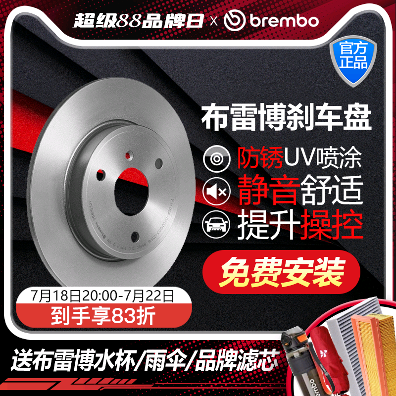 brembo布雷博08.F190.11后刹车盘适配 传祺GA3S PHEV