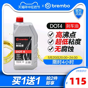 布雷博刹车油brembo汽车轿车专用DOT4制动液原厂全合成1L