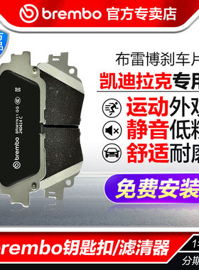 KDLK布雷博刹车片适配凯迪拉克ATS-L CTS XT4 XT5 CT5 CT6 赛威