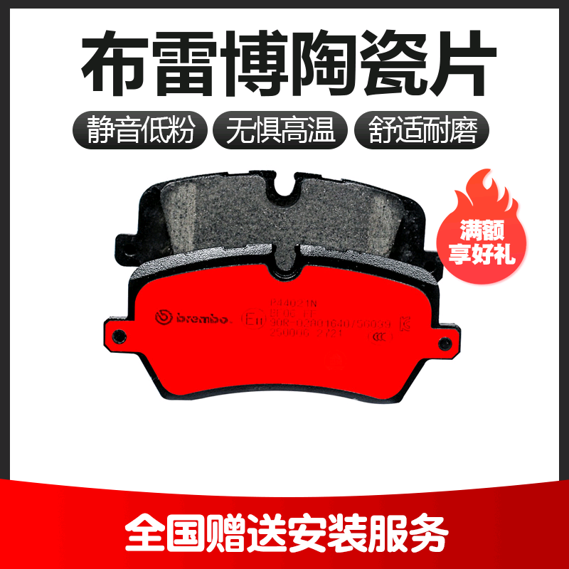 brembo布雷博P44021N後陶瓷刹車片適用路虎攬勝4攬勝運動版刹車皮在類目 汽車/用品/配件/改裝, 汽車零配件, 制動系統, 剎車片中 - 來自Buy2taobao.com提供專業的淘寶代購服務