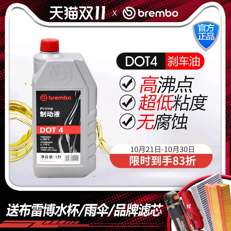 布雷博刹车油brembo汽车轿车专用DOT4制动液原厂全合成1L