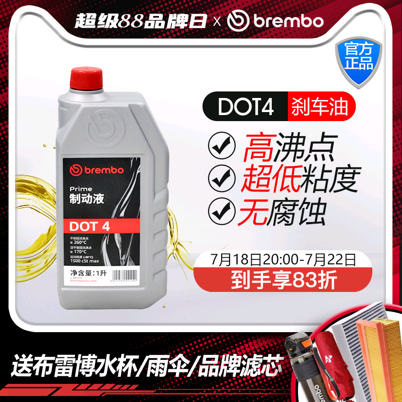 brembo布雷博DOT4刹车油1L