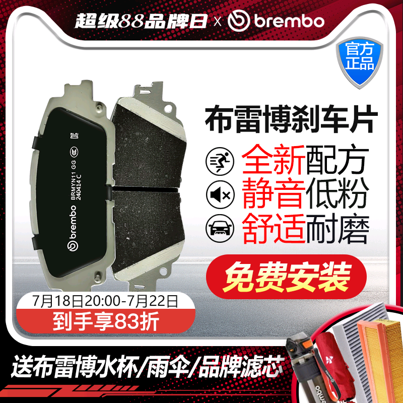布雷博陶瓷刹车片帝豪东风风行