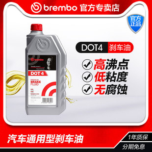 布雷博brembo刹车油DOT4汽车摩托车制动液全合成小车原厂国产1L