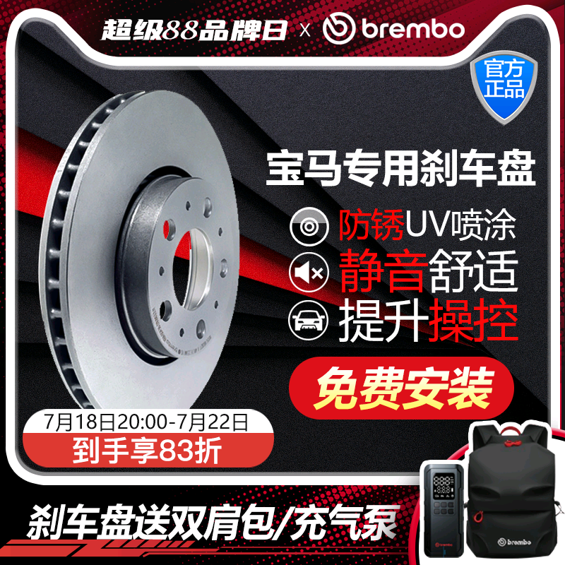BM布雷博brembo适配宝马1系2系3系4 5系X1 X2 X3 X5 X6前后刹车盘