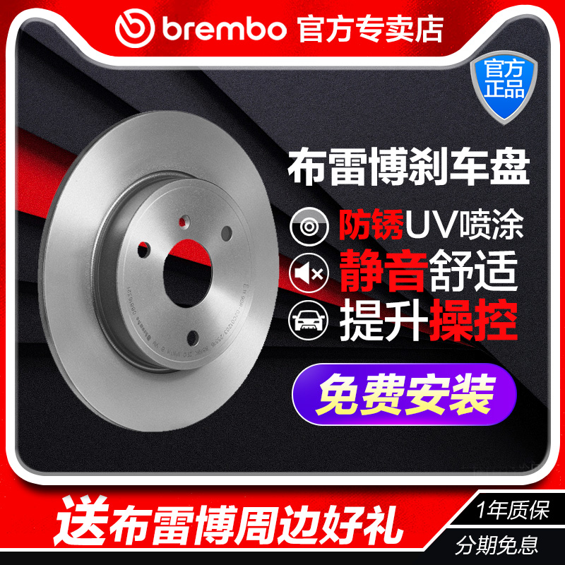 Brembo布雷博08.F176.11适配比亚迪元 后刹车盘
