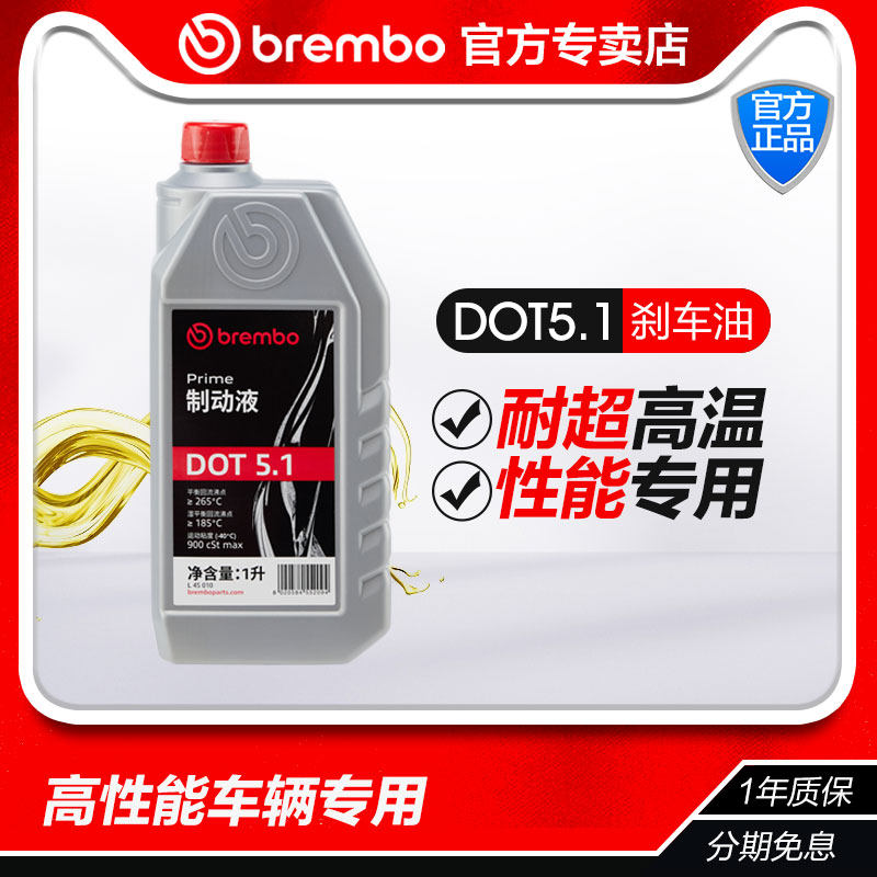 布雷博brembo刹车油DOT5.1汽车专用制动液全合成耐高温高级国产1L