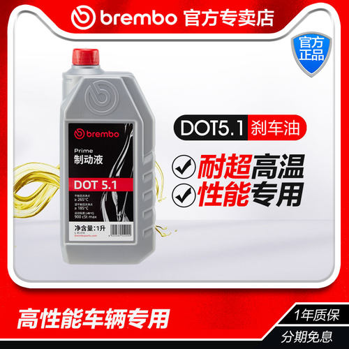 布雷博高级全合成DOT5.1刹车油1L