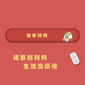 小刘鸭硅胶护腕托键盘手托桌面鼠标护腕垫防腱鞘炎电脑办公手腕托