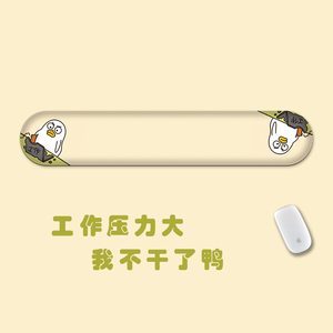 可爱小刘鸭鼠标垫护腕女生鼠标手腕垫办公室橡胶电脑键盘手托垫子