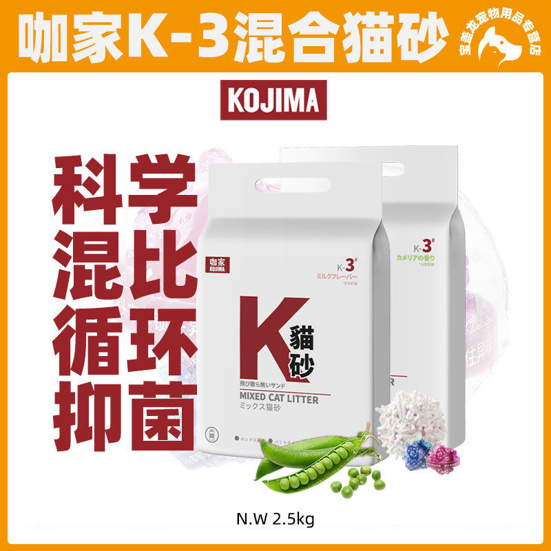 抑菌除臭2.5Kg混合猫砂Kojima