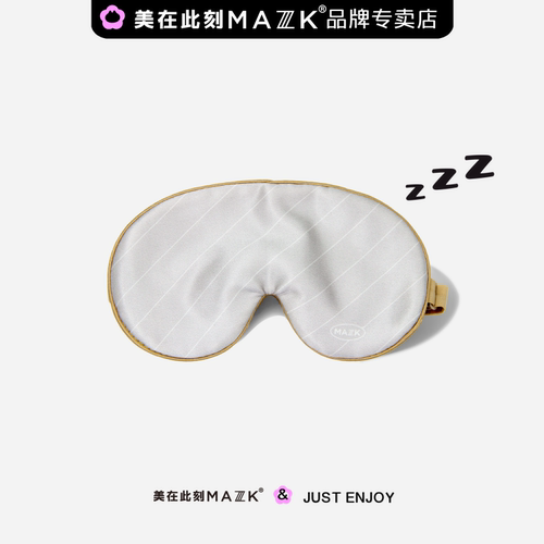 MAZZZK一维冷白灰男女真丝睡眠遮光眼罩低调舒适护眼美在此刻旅行