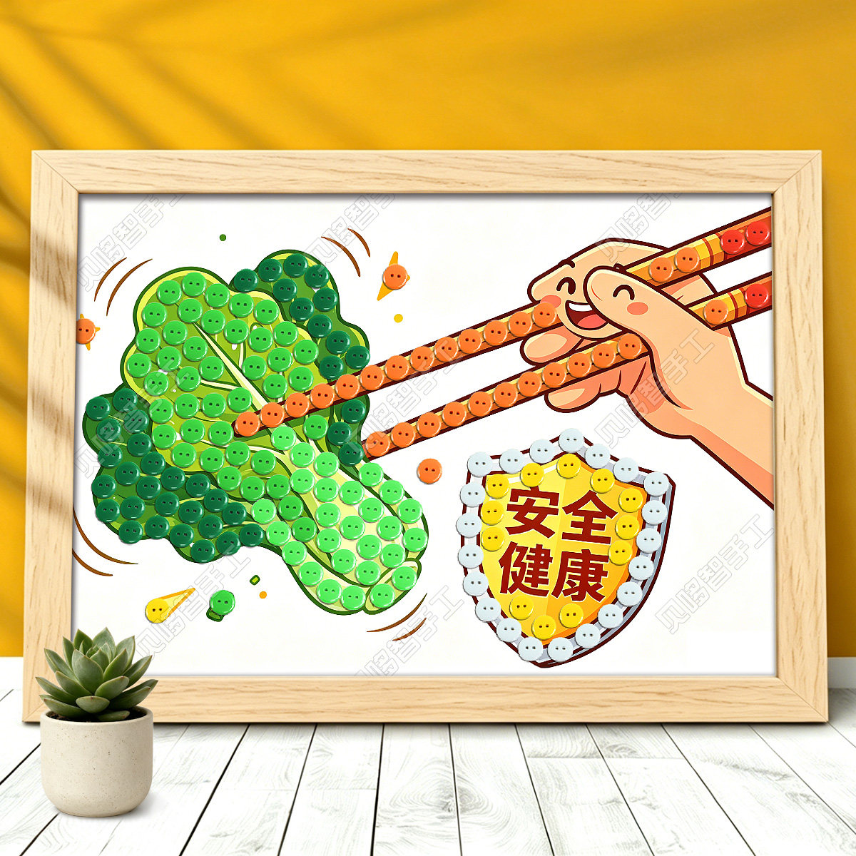 儿童食品安全主题diy手工纽扣贴画小学幼儿园健康饮食卫生材料包