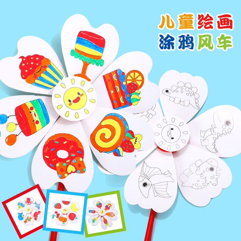 儿童绘画旋转风车手绘diy手工制作材料包幼儿园涂鸦画画益智玩具