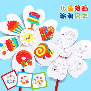 儿童绘画旋转风车手绘DIY手工制作材料包幼儿园涂鸦画画益智玩具