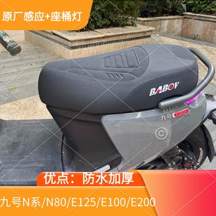 九号电动车E系列坐垫感应E80C/E100/E200P/E125座包沙发防滑防水