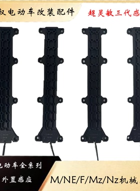 正常发货全新第三代超敏感九号外置坐垫感应器e系n系m系f系机械师