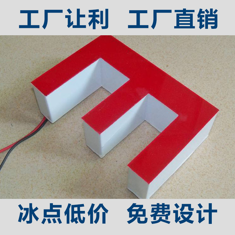 亚克力通体三面发光字LED户外广告字不锈钢店铺招牌门头设计定做
