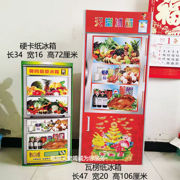 殡葬用品殡葬纸扎冰箱清明五七周年丧葬用品纸活空调电器全套