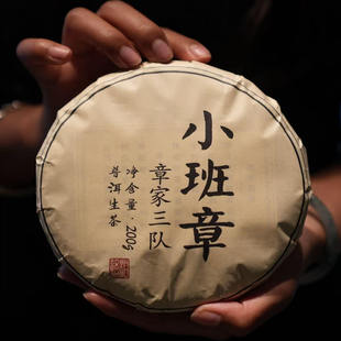2023年【小班章】布朗山章家三队核心区头春普洱生茶饼茶200g