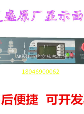 原厂SA18A复盛空压机显示面盒9711112-3AD50181-H分体控制屏